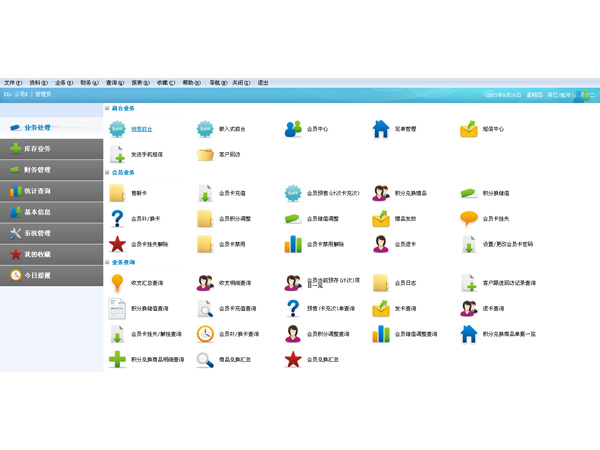會(huì)員管理系統(tǒng)積分版